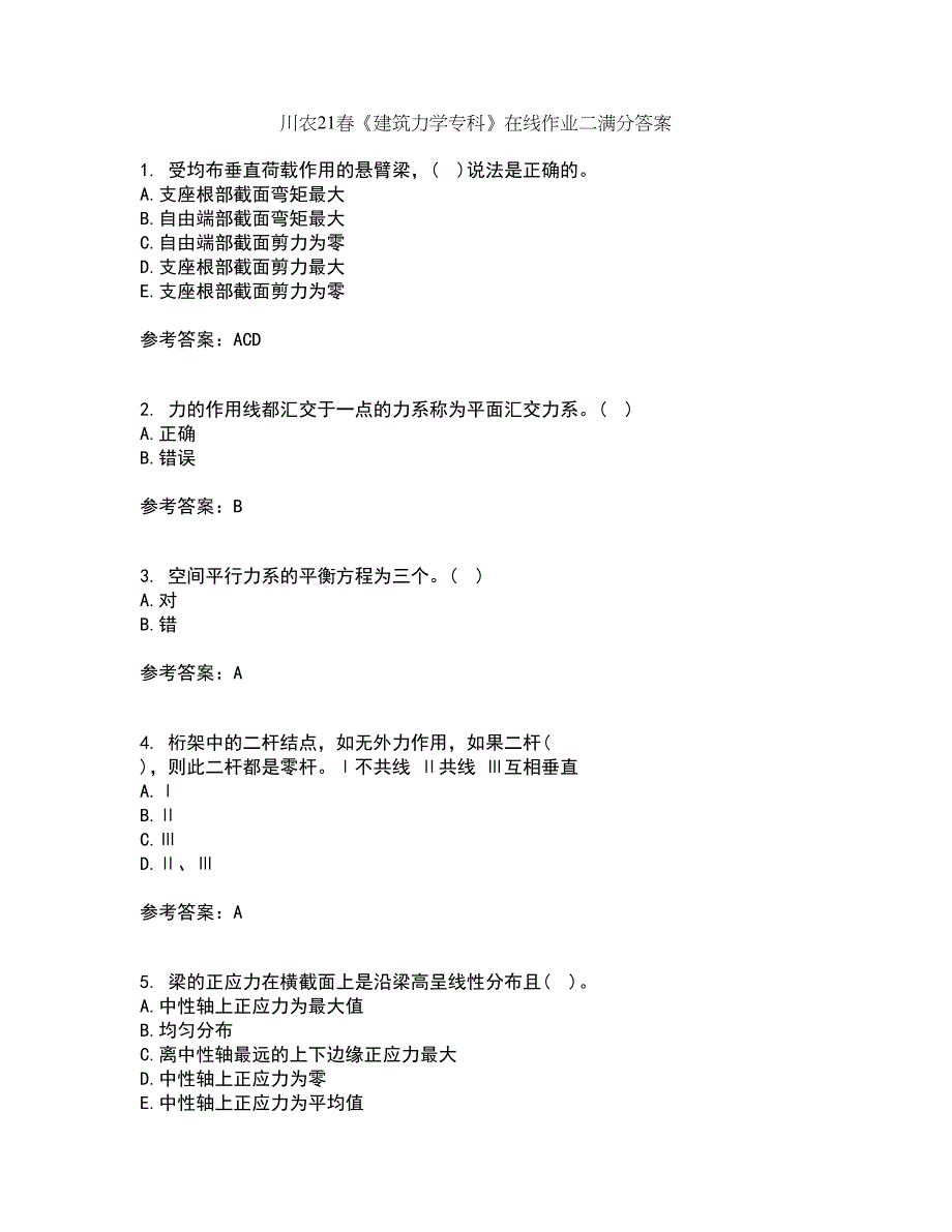 川农21春《建筑力学专科》在线作业二满分答案43_第1页