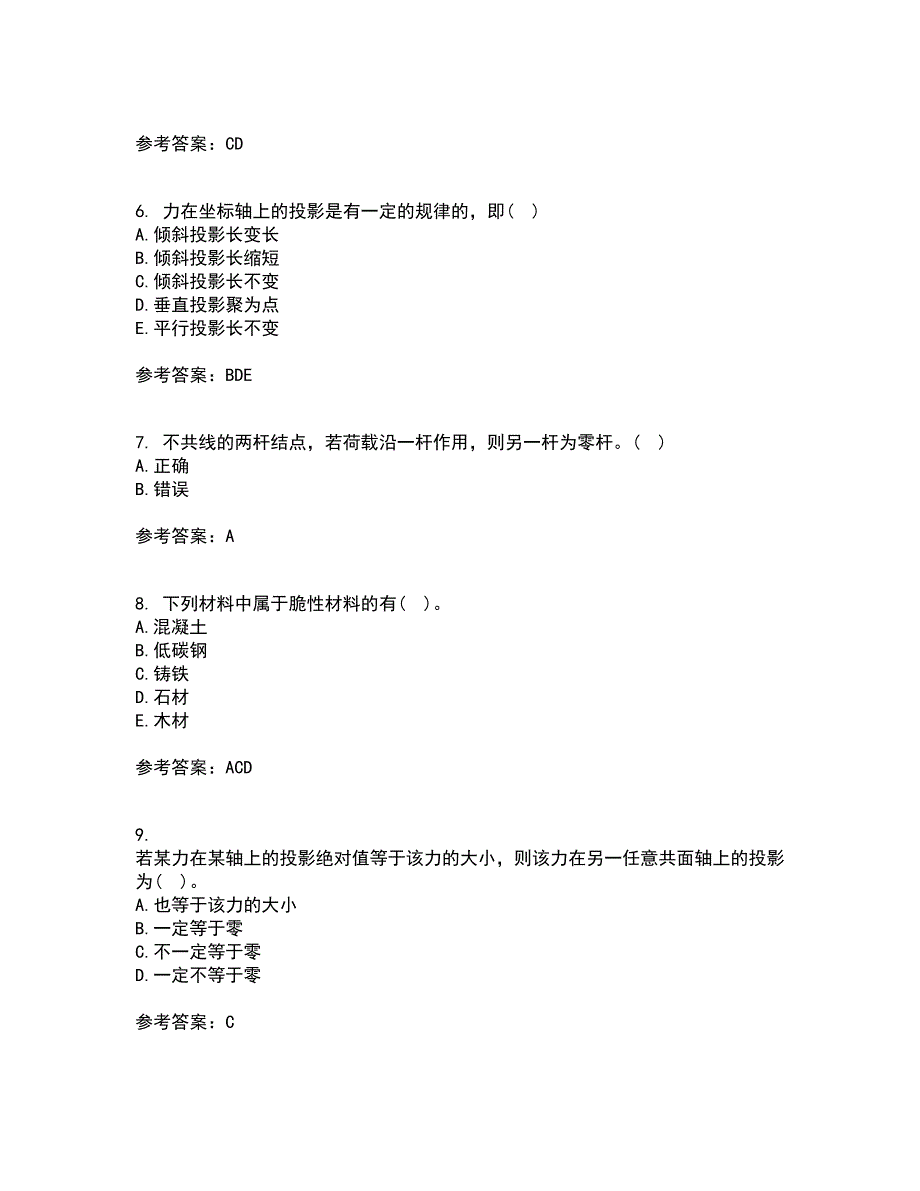 川农21春《建筑力学专科》在线作业二满分答案43_第2页