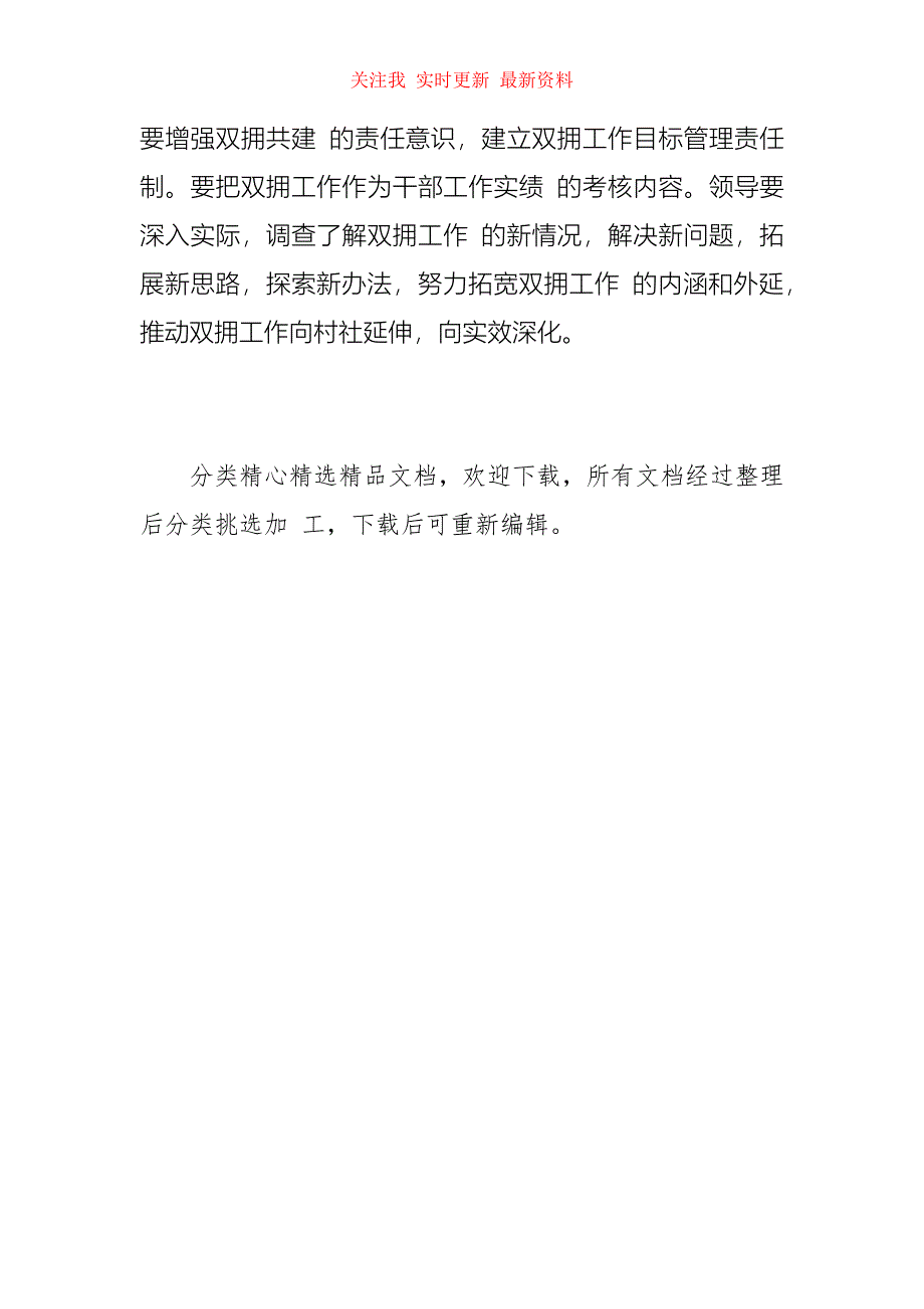 （精编版）2021年度双拥工作安排_第3页