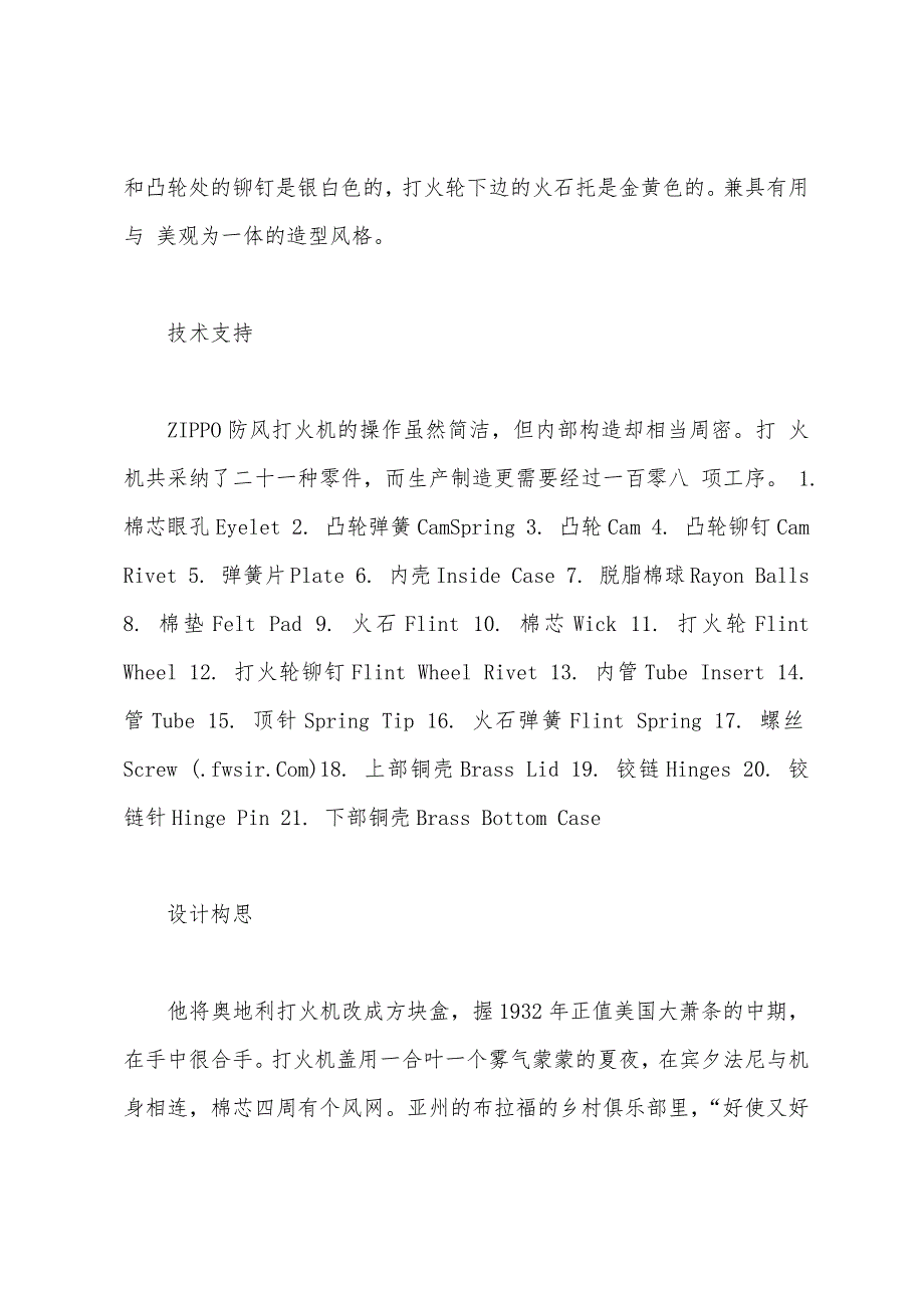 对Zippo打火机的调研报告.docx_第3页