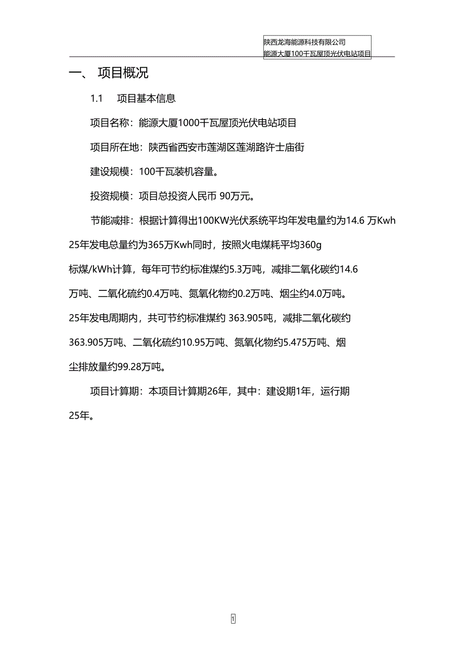 能源大厦40千瓦屋顶光伏电站项目初步设计书剖析_第4页