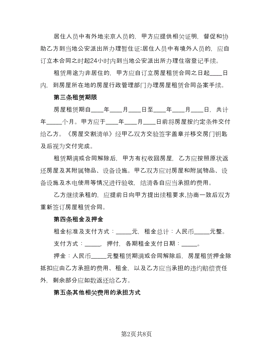 单位租房协议书简洁版（二篇）.doc_第2页