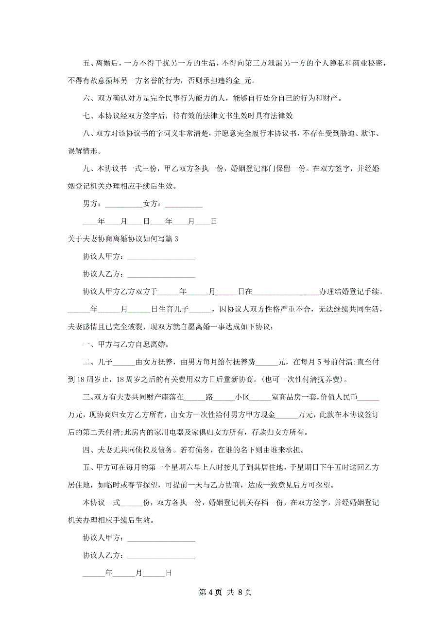 关于夫妻协商离婚协议如何写（6篇专业版）_第4页