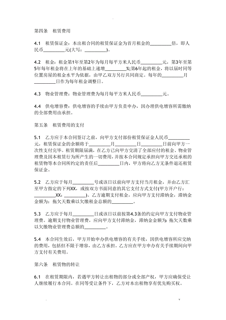 厂房设备租赁合同_第2页