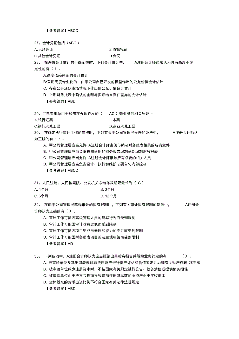 注会审计知识点：现金监盘与存货监盘对比一点通科目一_第4页