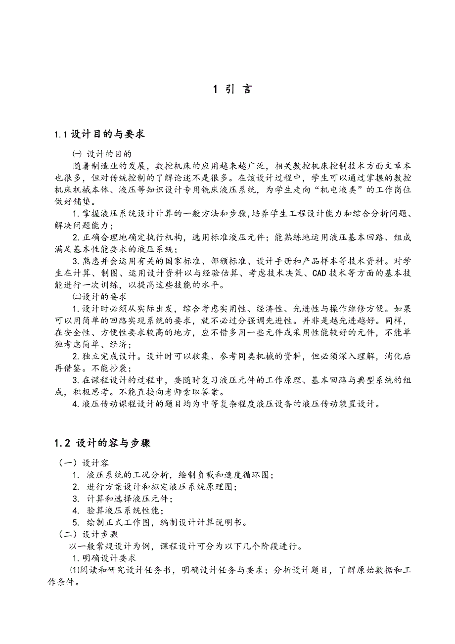 半自动专用铣床液压系统毕业论文_第2页