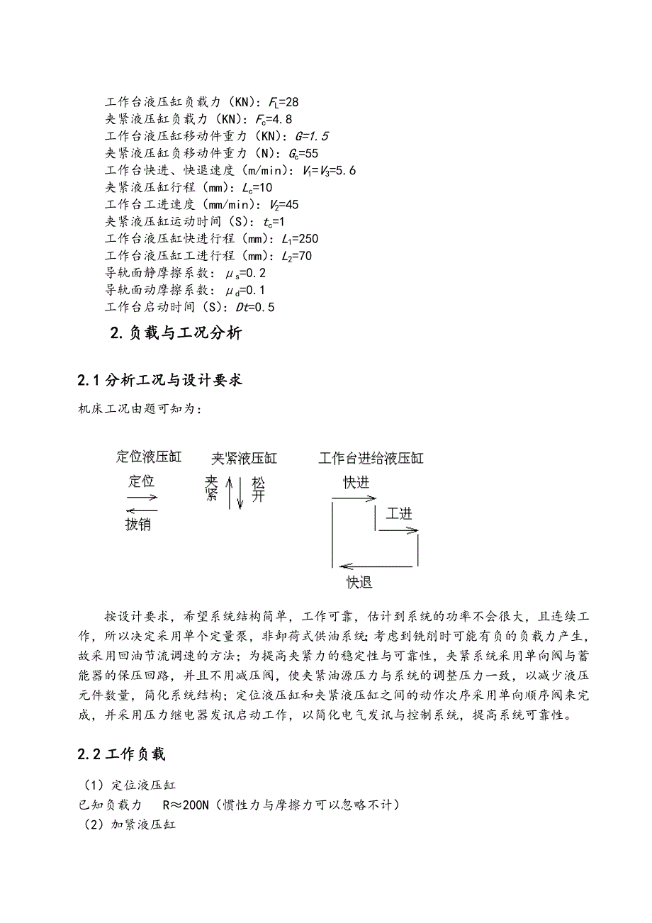 半自动专用铣床液压系统毕业论文_第4页