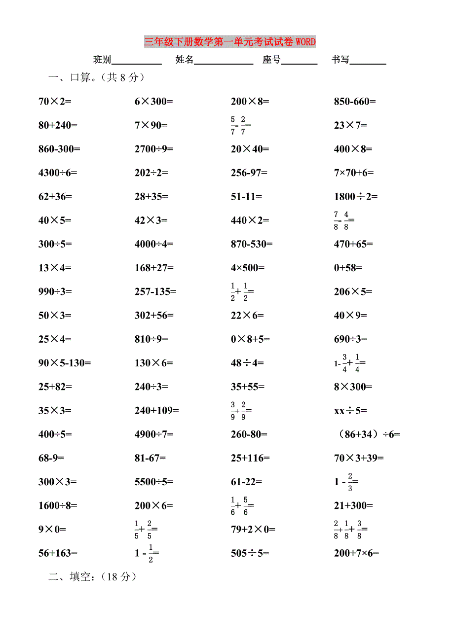 三年级下册数学第一单元考试试卷WORD_第1页