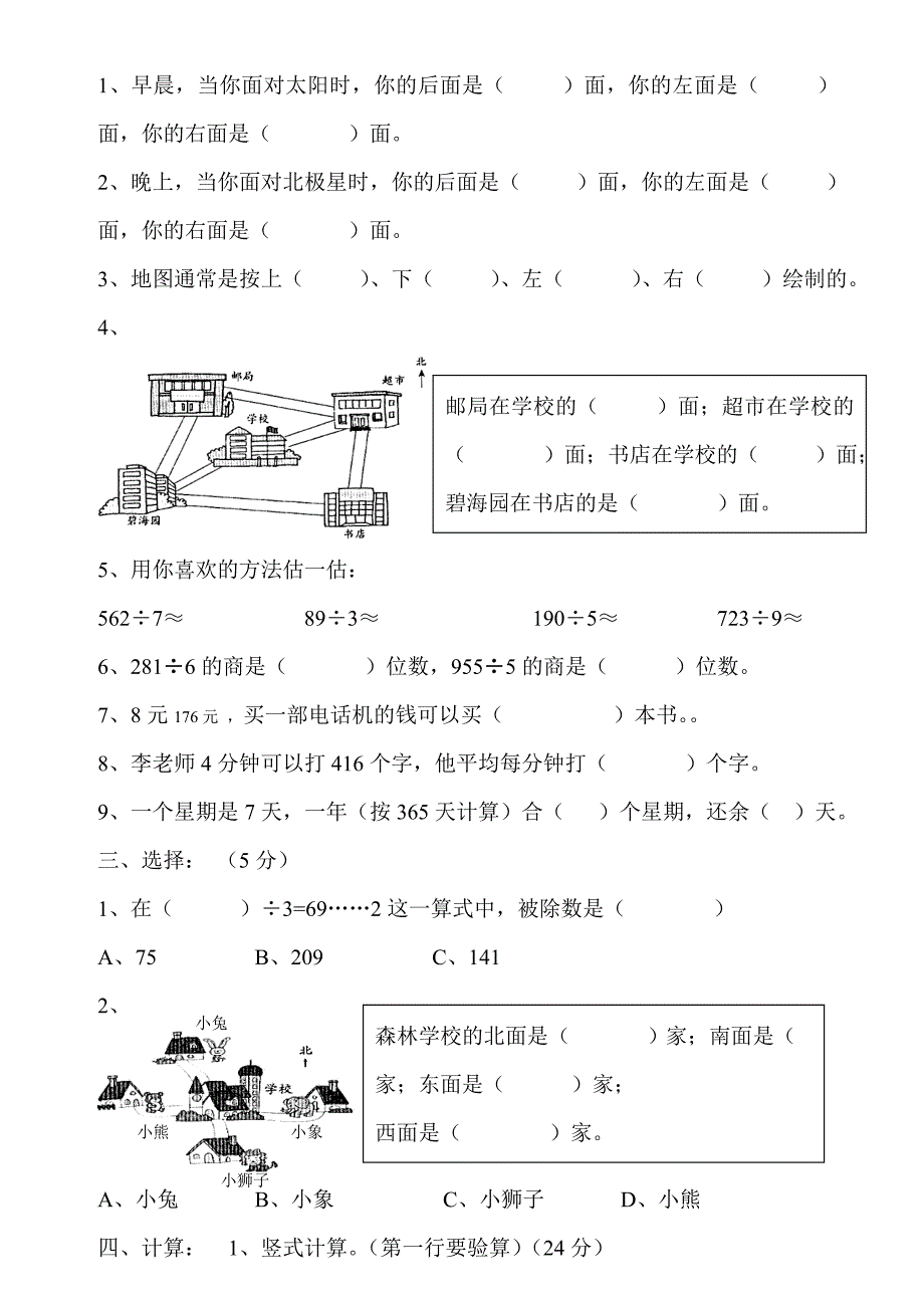 三年级下册数学第一单元考试试卷WORD_第2页