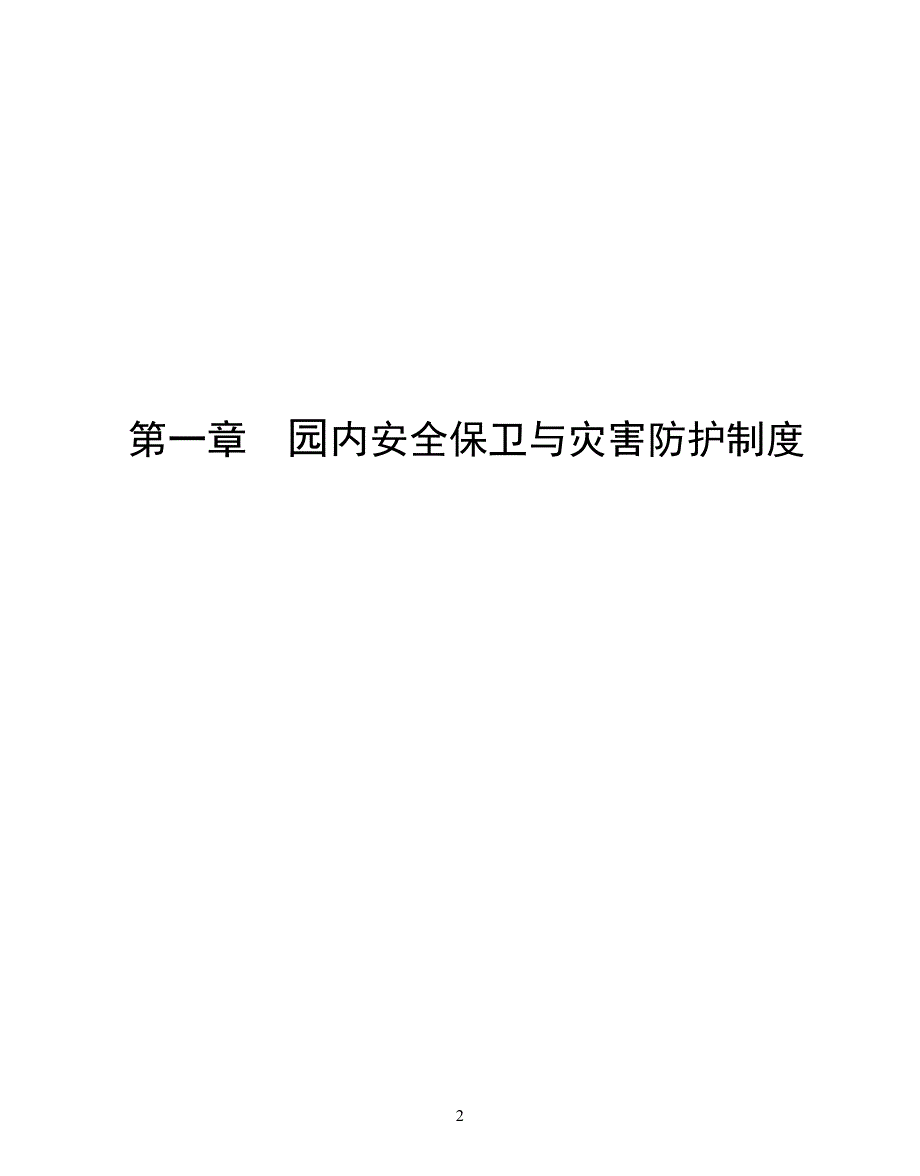 安全卫生制度_第2页