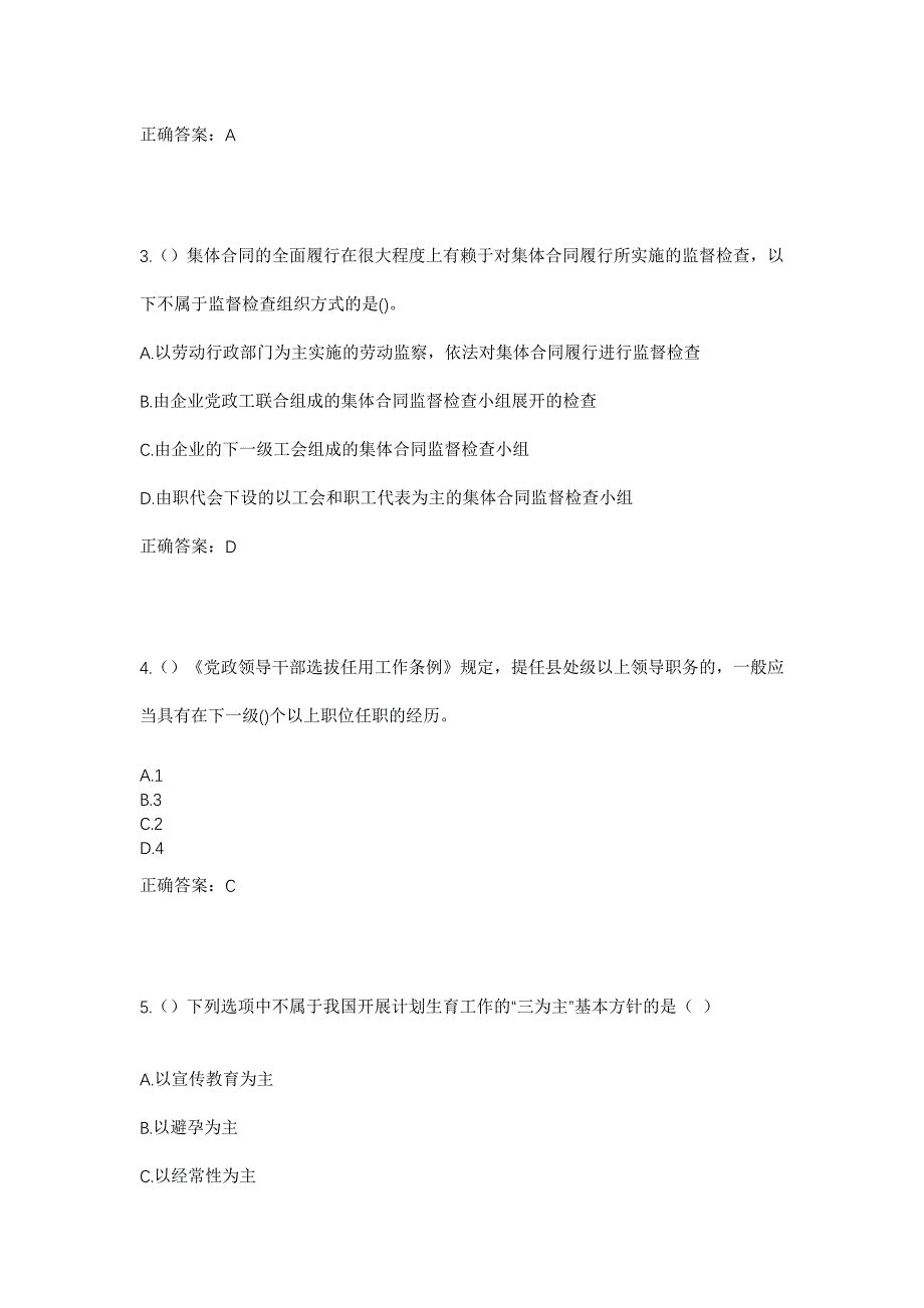 2023年河北省邢台市沙河市新城镇胜利村社区工作人员考试模拟题及答案_第2页