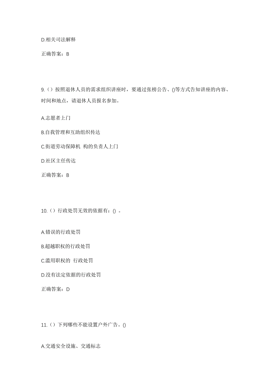 2023年河北省邢台市沙河市新城镇胜利村社区工作人员考试模拟题及答案_第4页