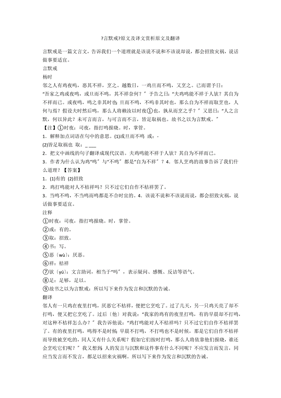 《言默戒》原文及译文赏析原文及翻译_第1页