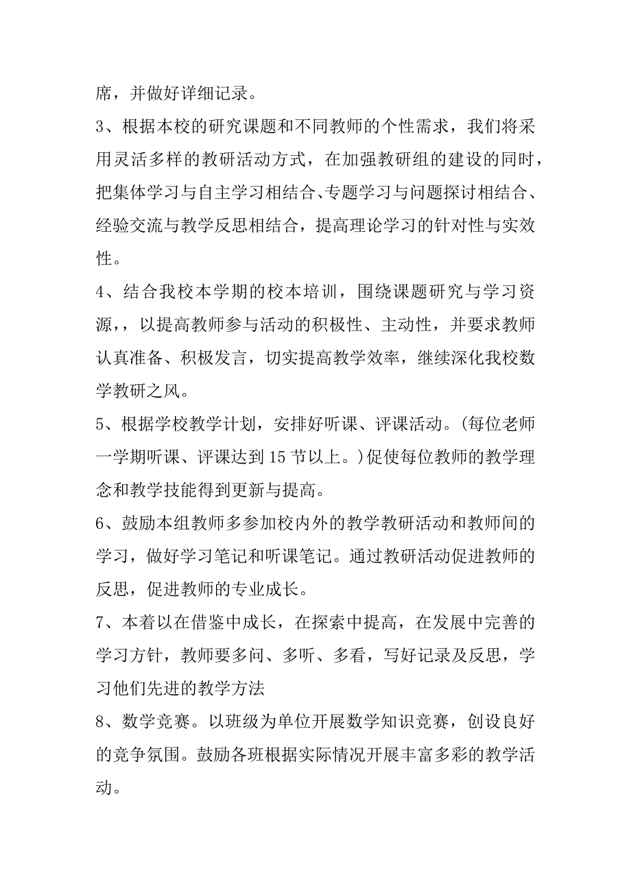 2023年年最新小学教师工作计划范本（完整文档）_第4页