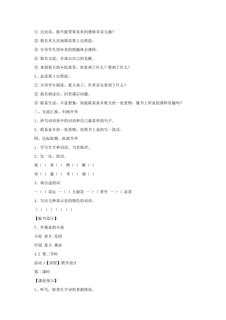 三年级语文上册 第二单元 6外婆家的小屋教学设计1 湘教版_第2页