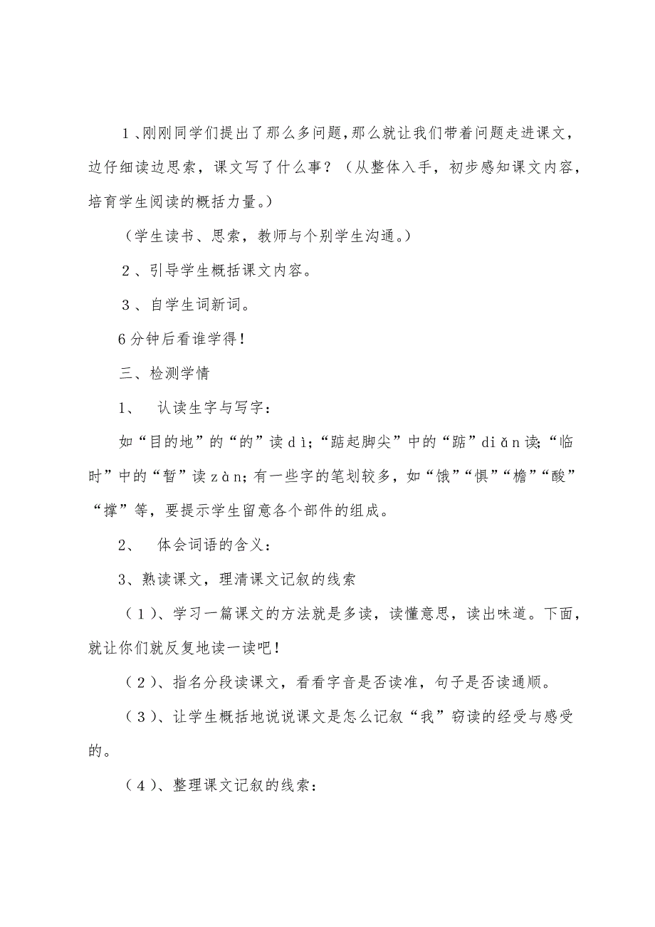 小学五年级上册语文教案【三篇】.docx_第3页