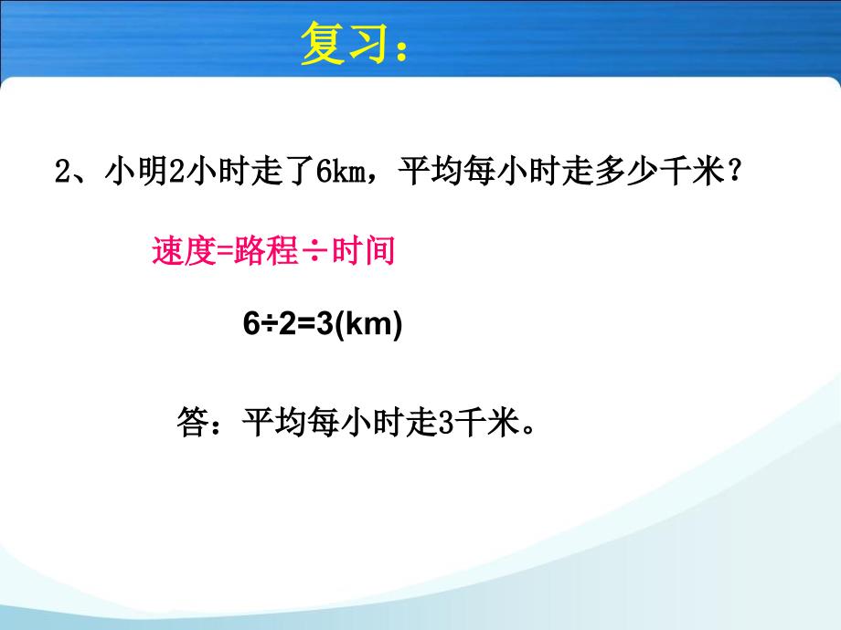 人教版六年级数学上册第三单元第二课时_一个数除以分数(例3)_第3页