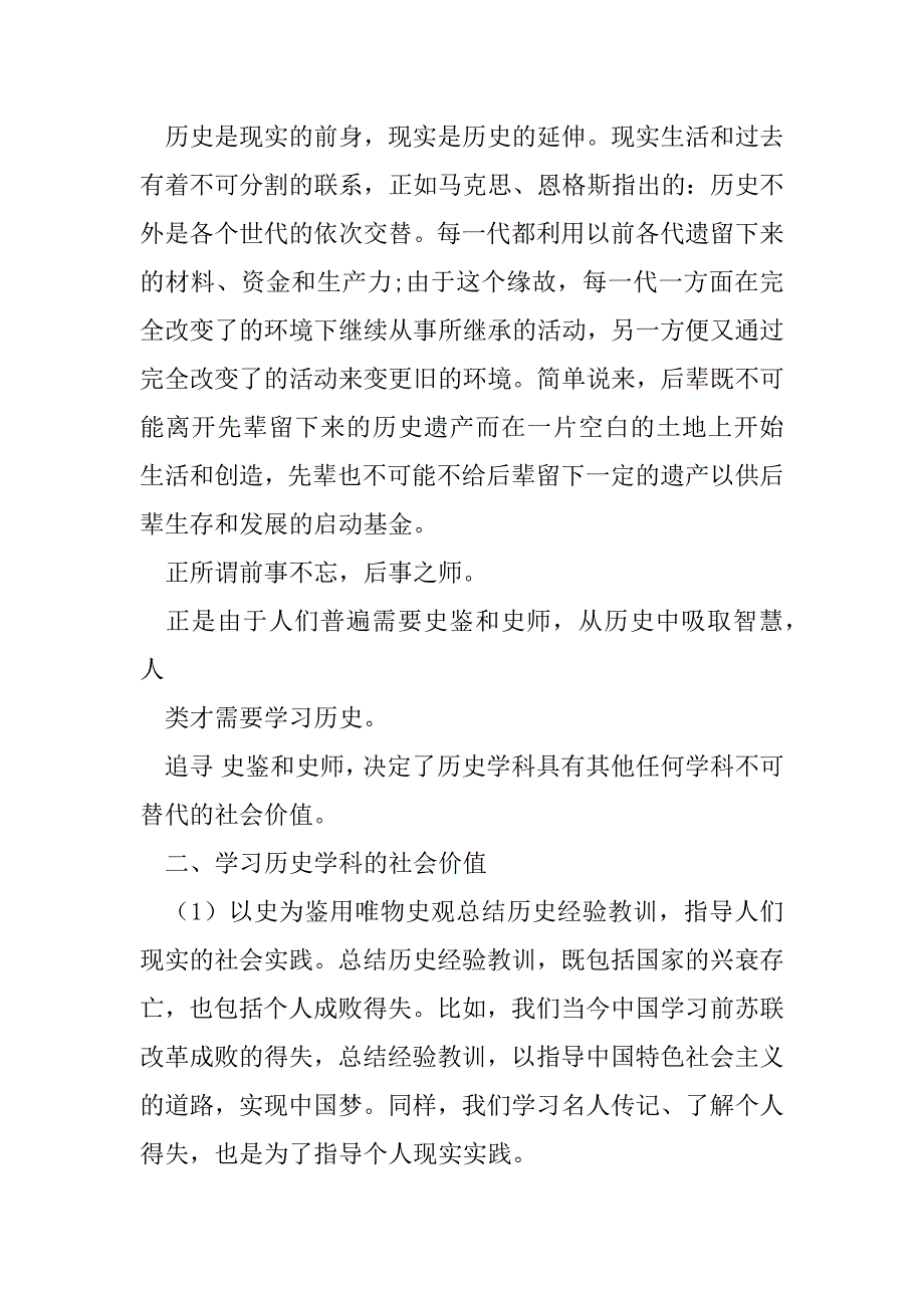 2023年浅谈学习历史意义和社会价值.doc（全文）_第3页