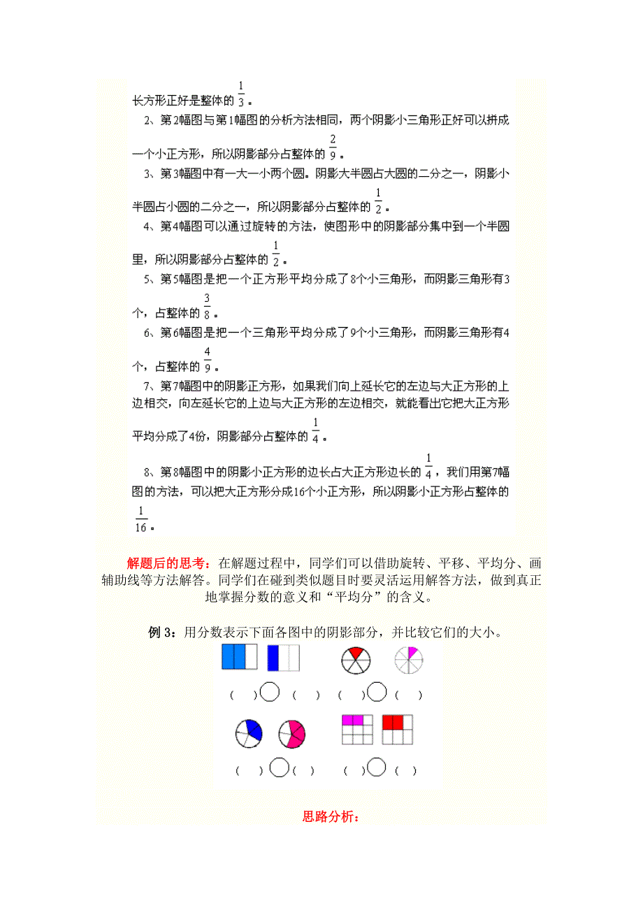 认识分数学生辅导方案_第3页