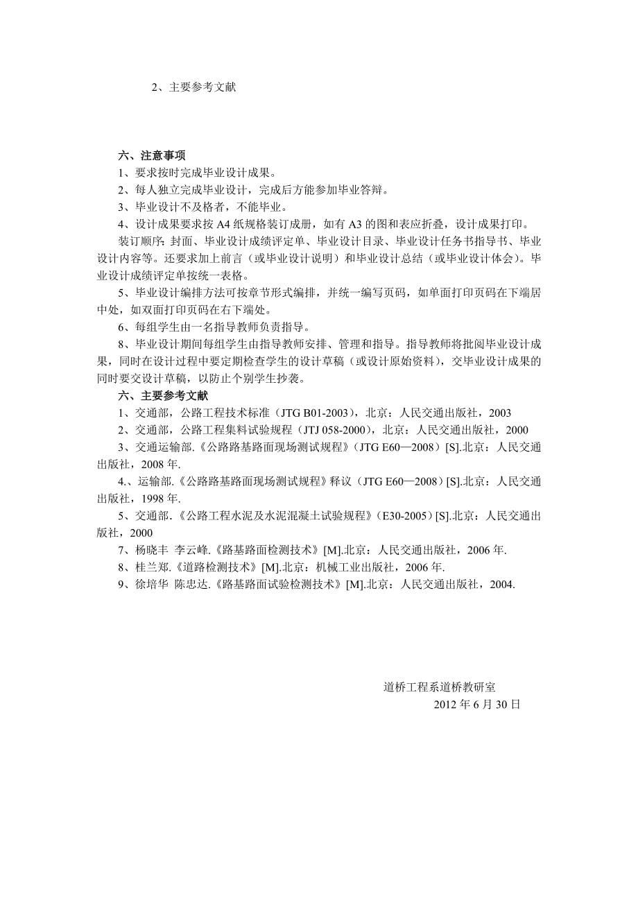 丹江大桥混凝土配合比设计论文.docx_第5页