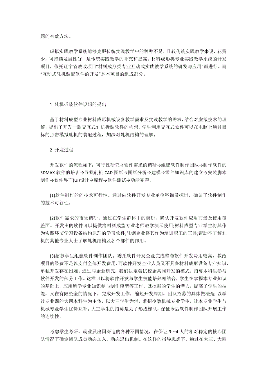 虚拟实践教学软件的开发实践与人才培养_1_第2页