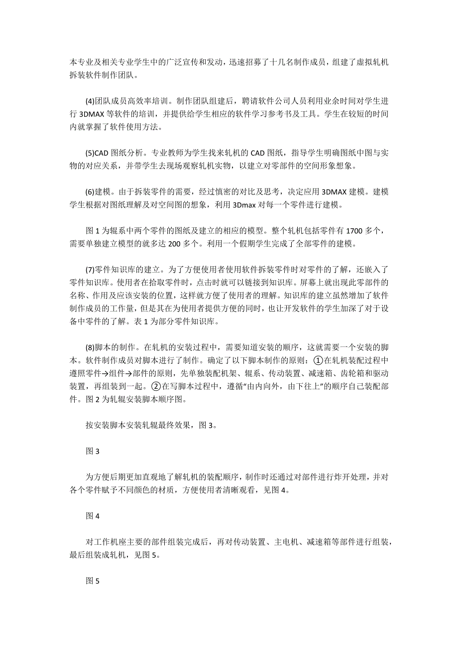 虚拟实践教学软件的开发实践与人才培养_1_第3页