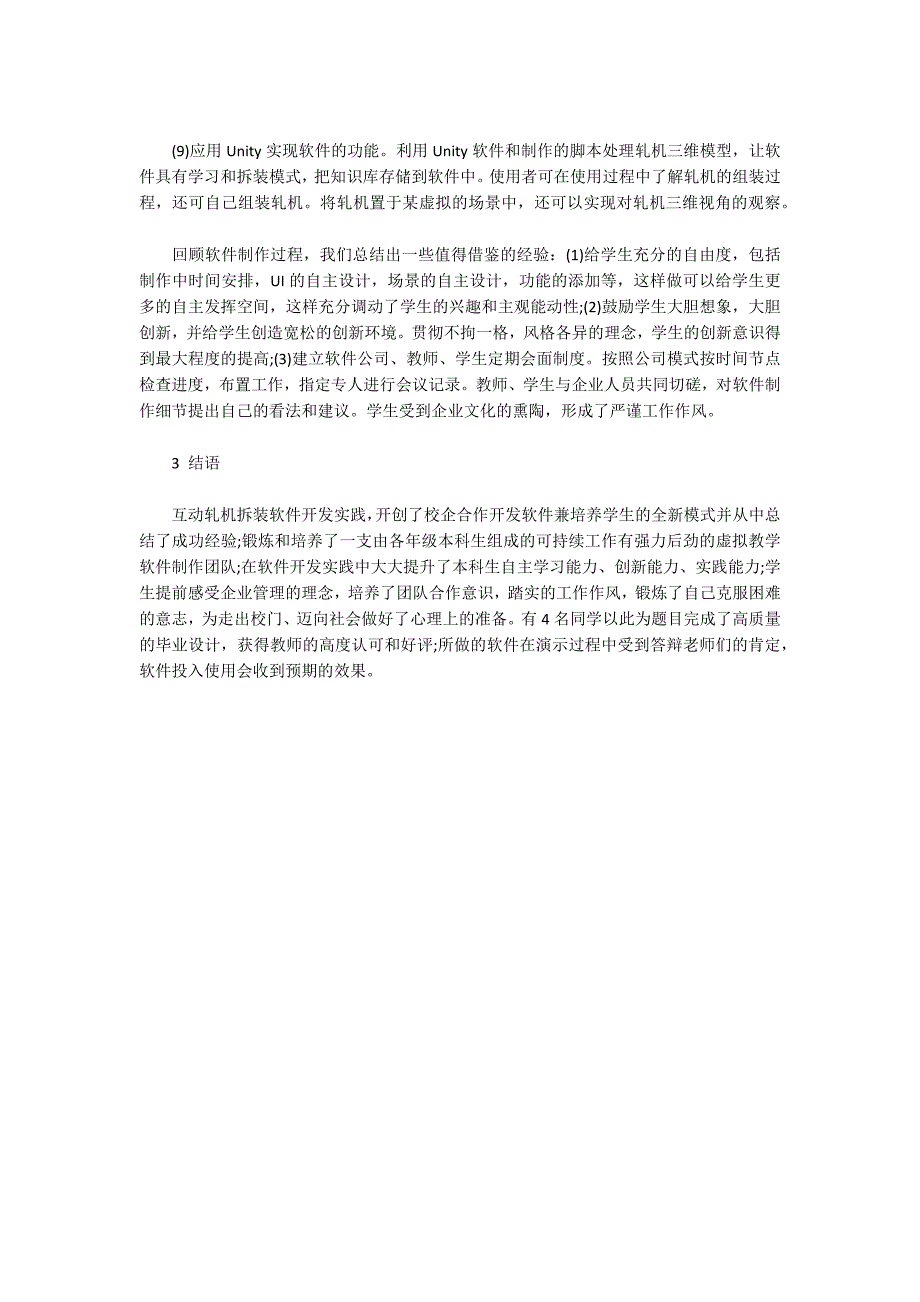 虚拟实践教学软件的开发实践与人才培养_1_第4页