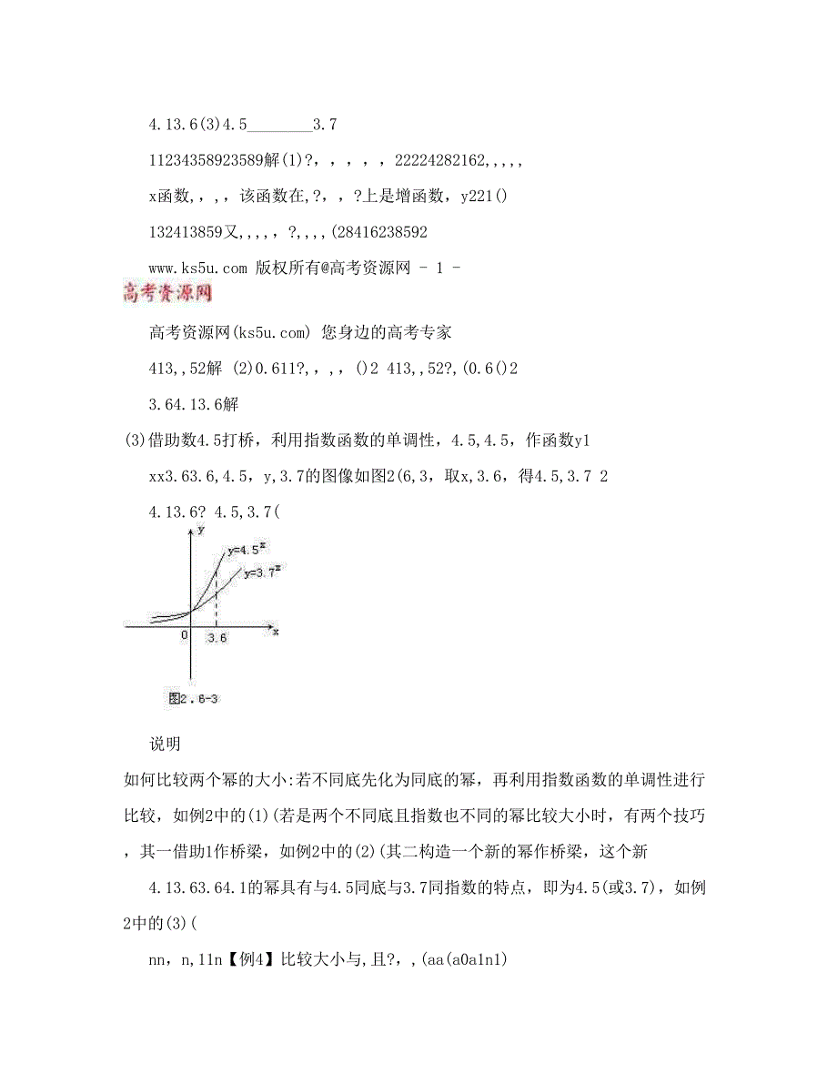 最新高一数学典型例题分析：指数函数优秀名师资料_第2页