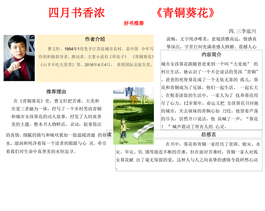 好书推荐-青铜葵花_第1页