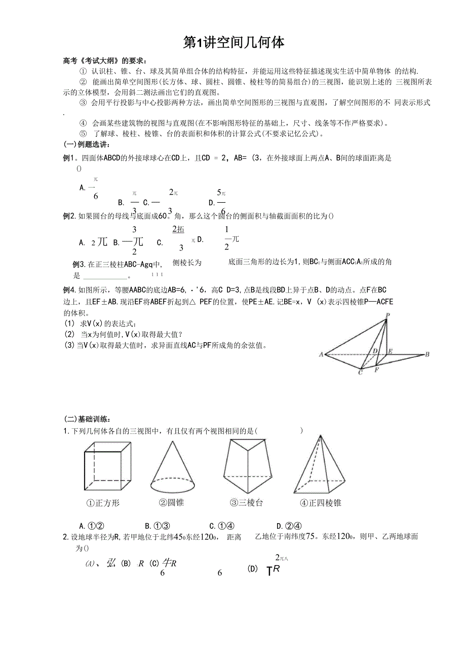 空间立体几何讲义_第1页