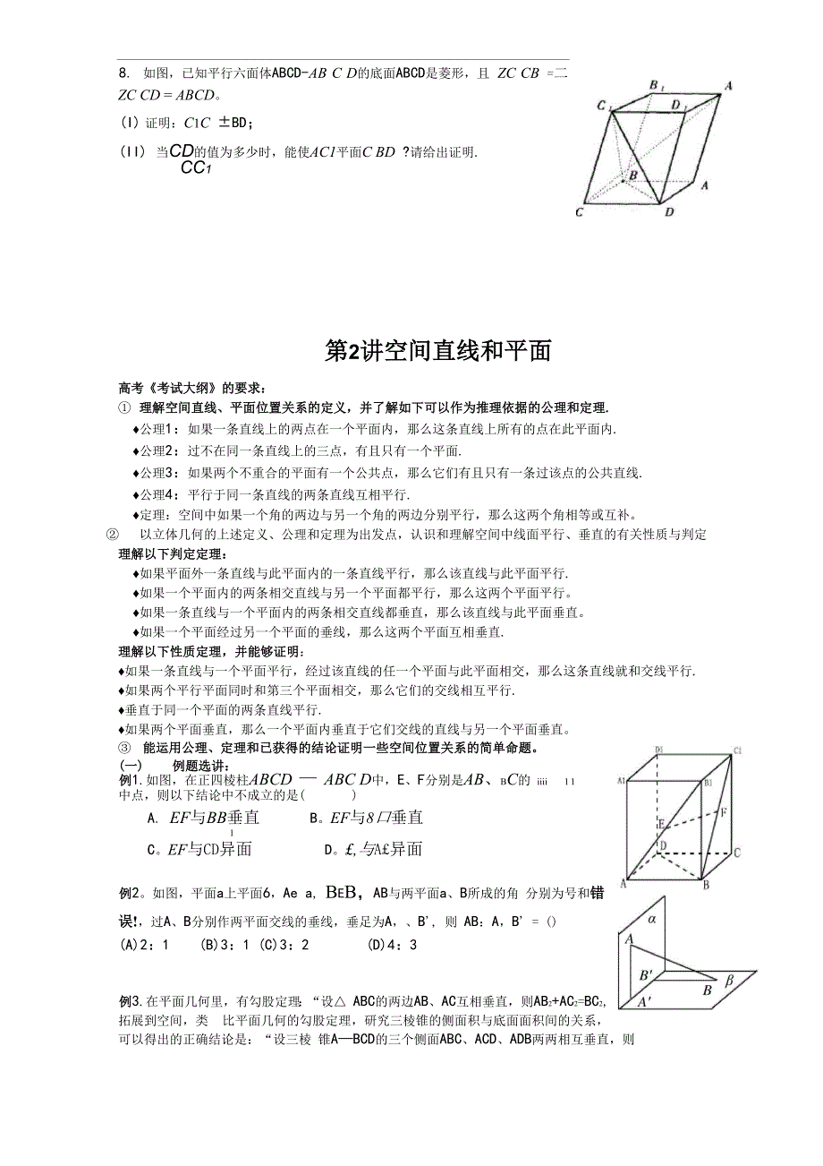 空间立体几何讲义_第3页