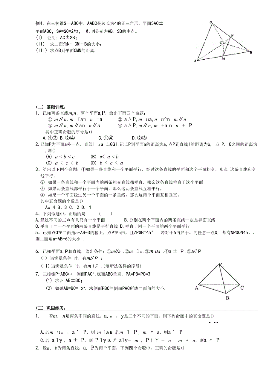 空间立体几何讲义_第4页