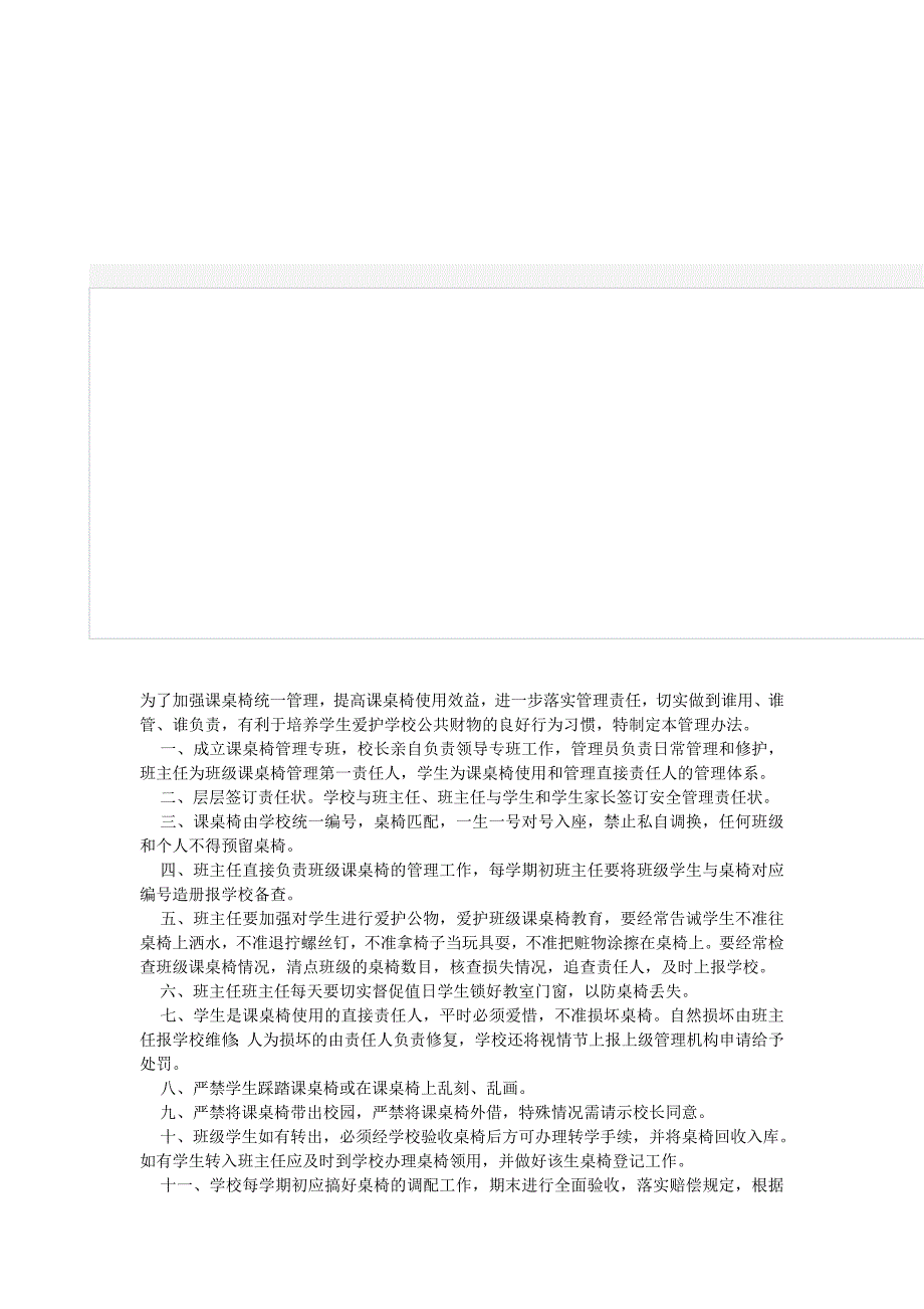 课桌椅管理办法.doc_第4页