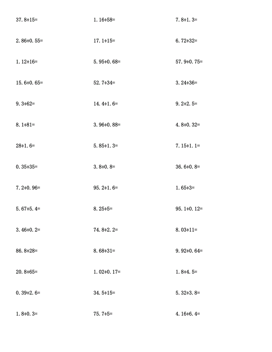 五年级数学(小数除法)计算题及答案汇编.docx_第2页