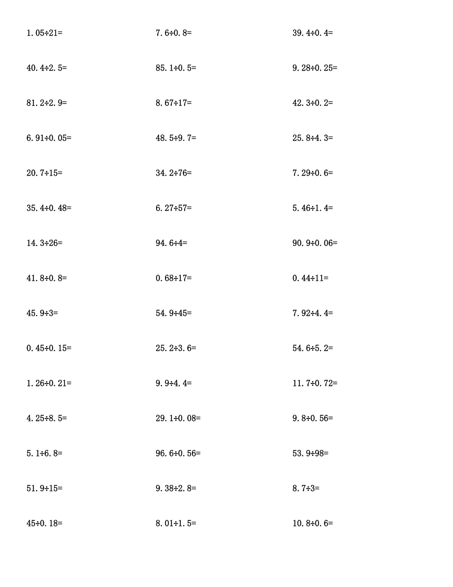 五年级数学(小数除法)计算题及答案汇编.docx_第3页