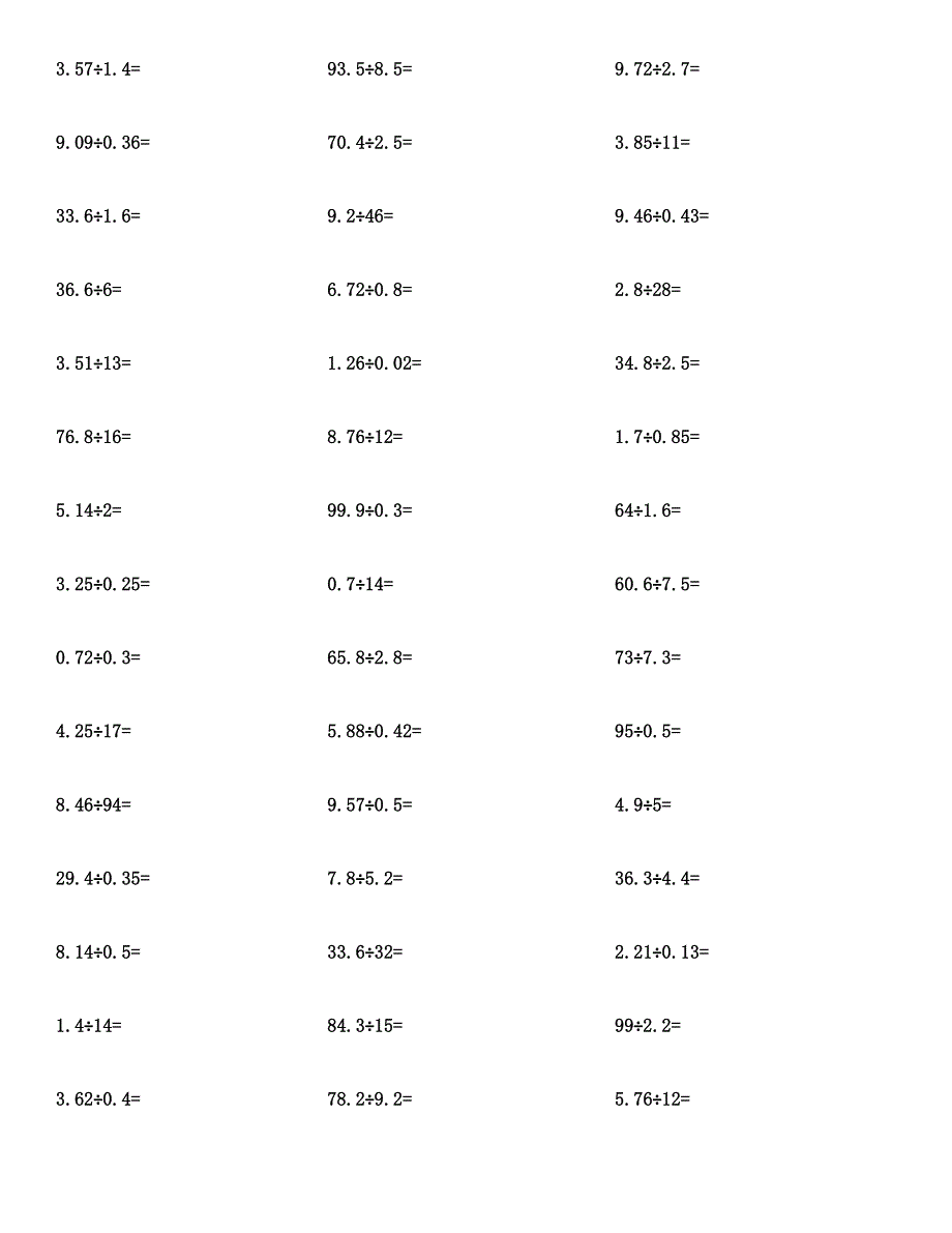 五年级数学(小数除法)计算题及答案汇编.docx_第4页