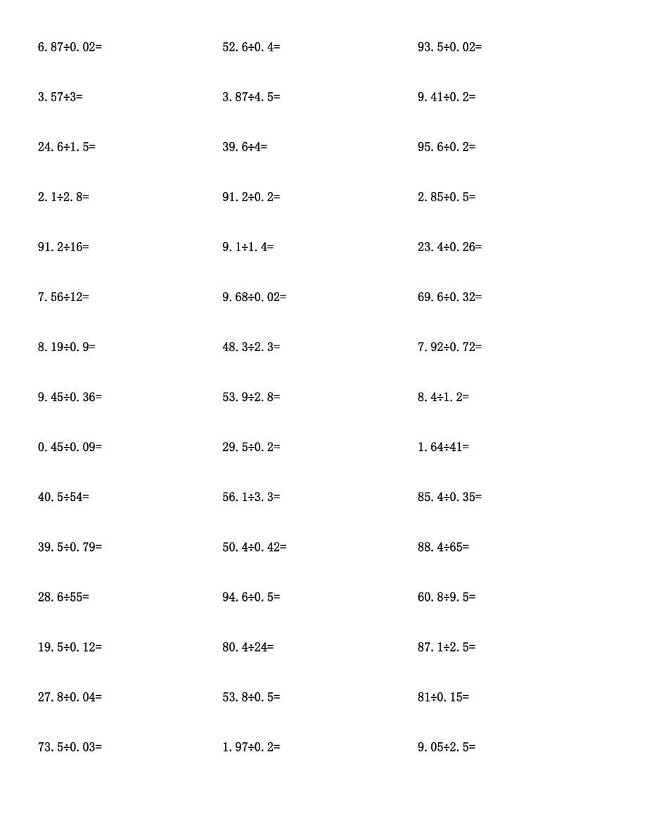 五年级数学(小数除法)计算题及答案汇编.docx_第5页