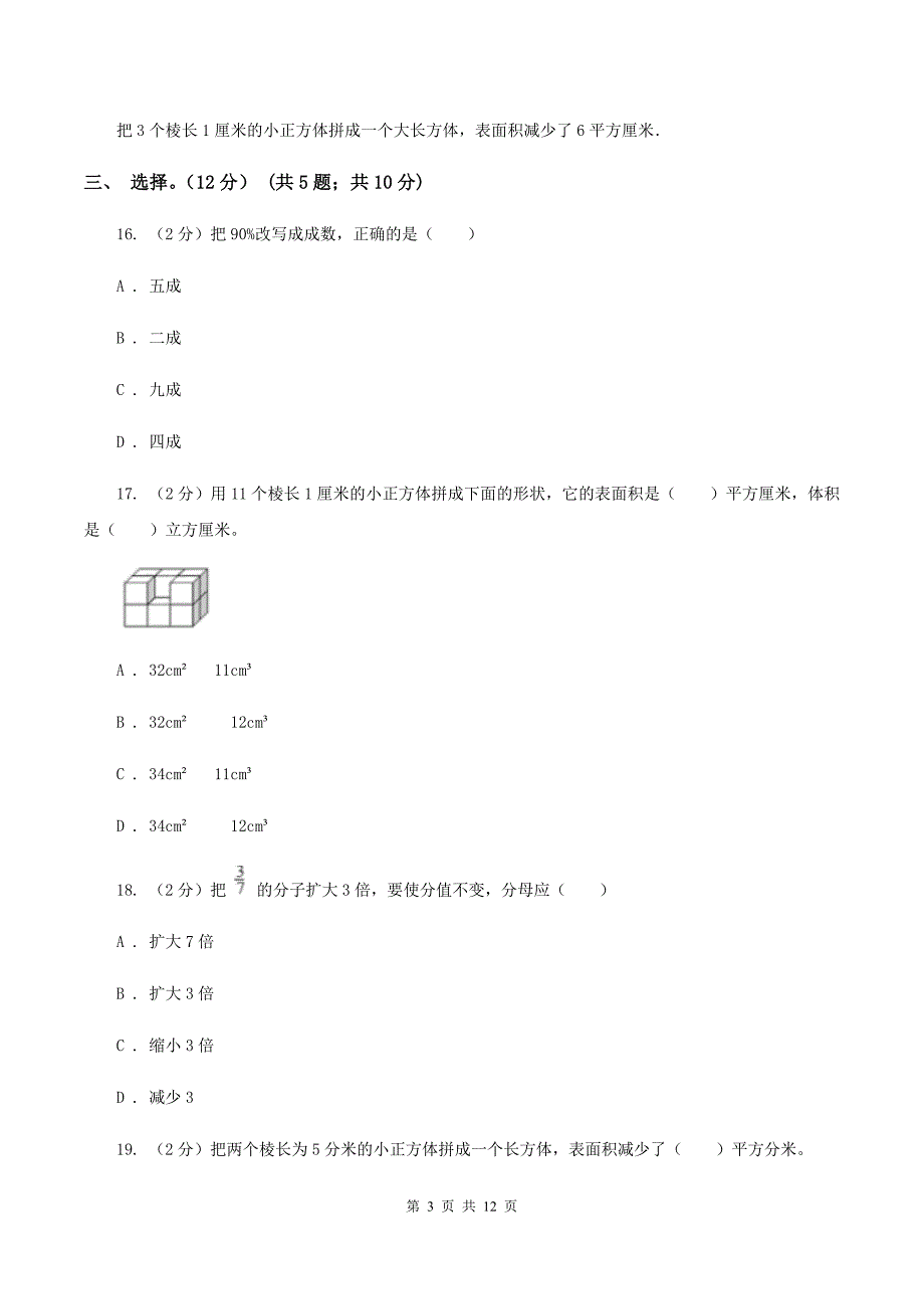 人教统编版2019-2020学年五年级下学期数学期中试卷D卷.doc_第3页