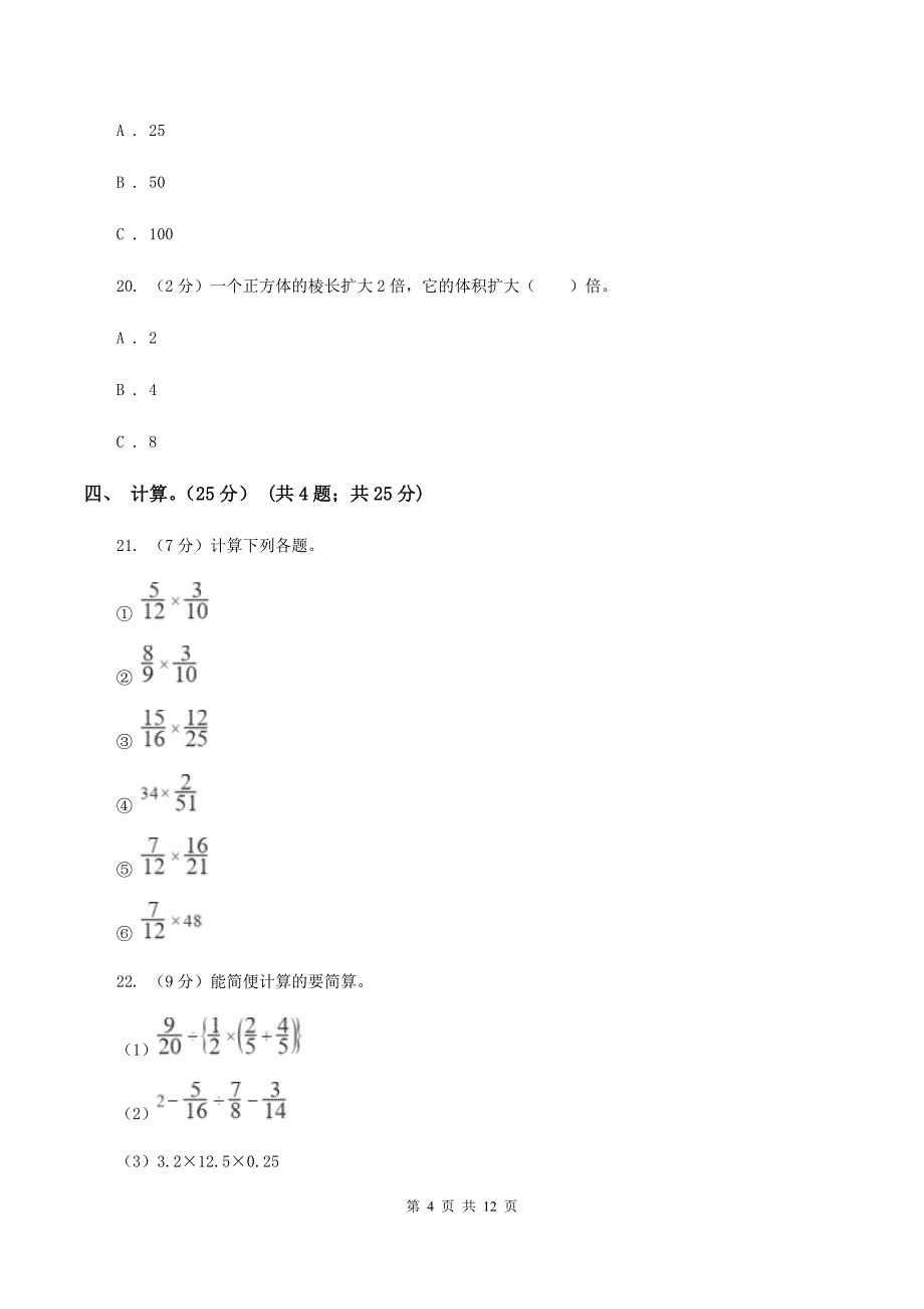 人教统编版2019-2020学年五年级下学期数学期中试卷D卷.doc_第4页