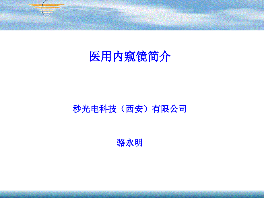 医用内窥镜详细介绍_第1页