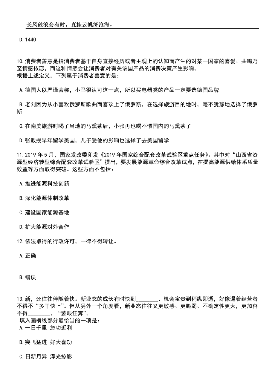 2023年06月浙江台州路桥区医疗保障局招考聘用编外工作人员笔试题库含答案解析_第4页