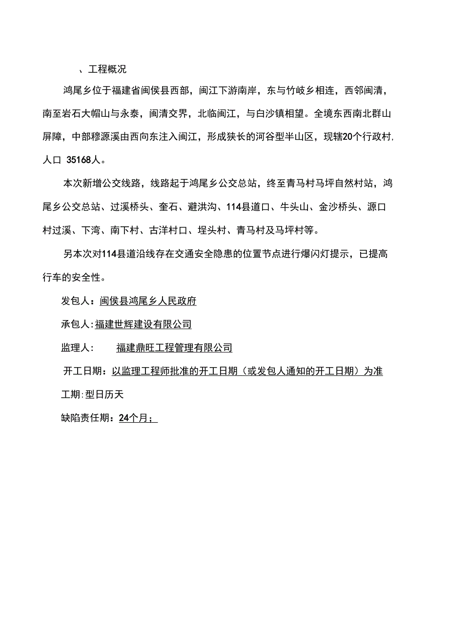 简易版施工组织设计方案_第3页