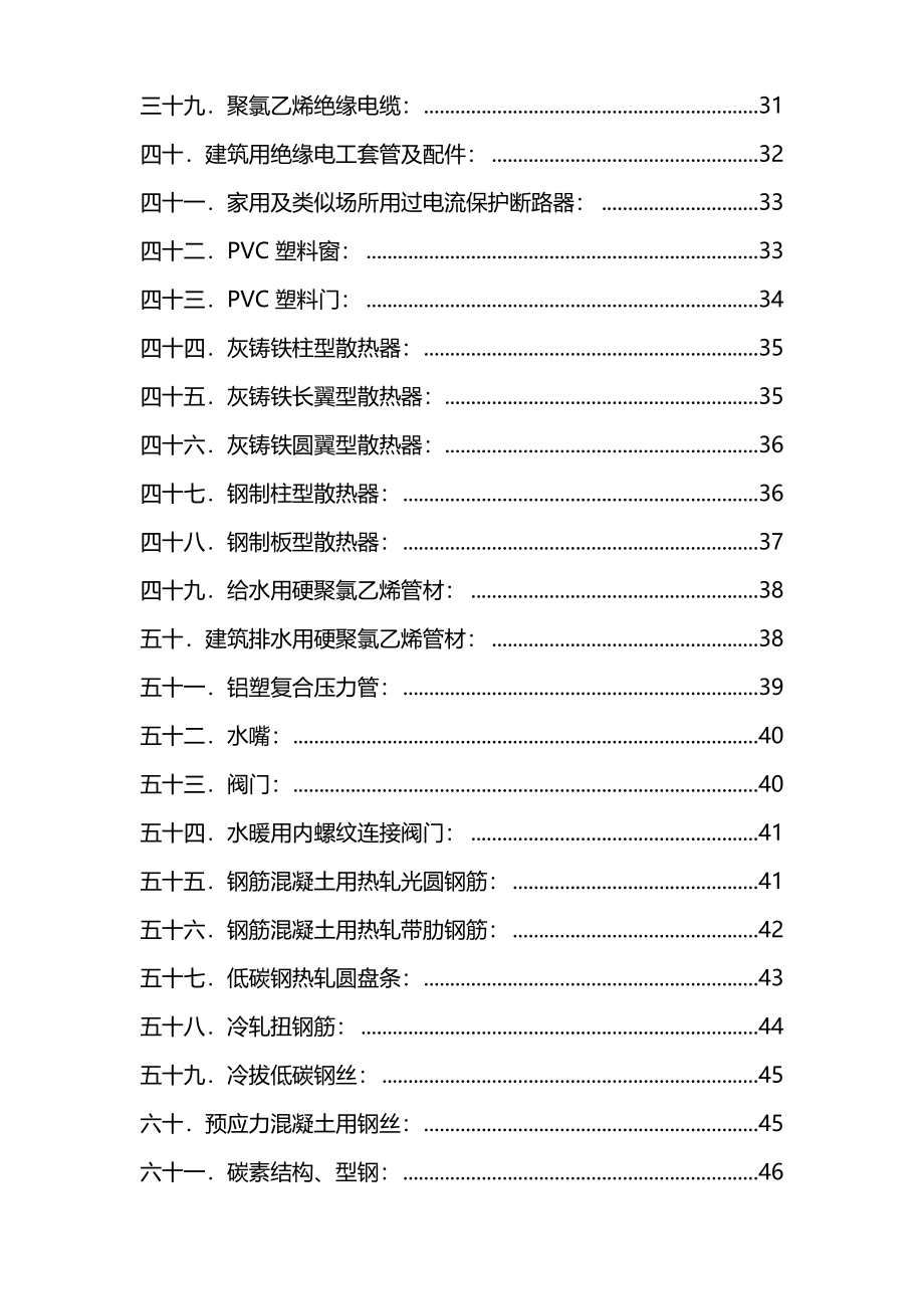 建筑材料见证取样检测试验标准_第3页