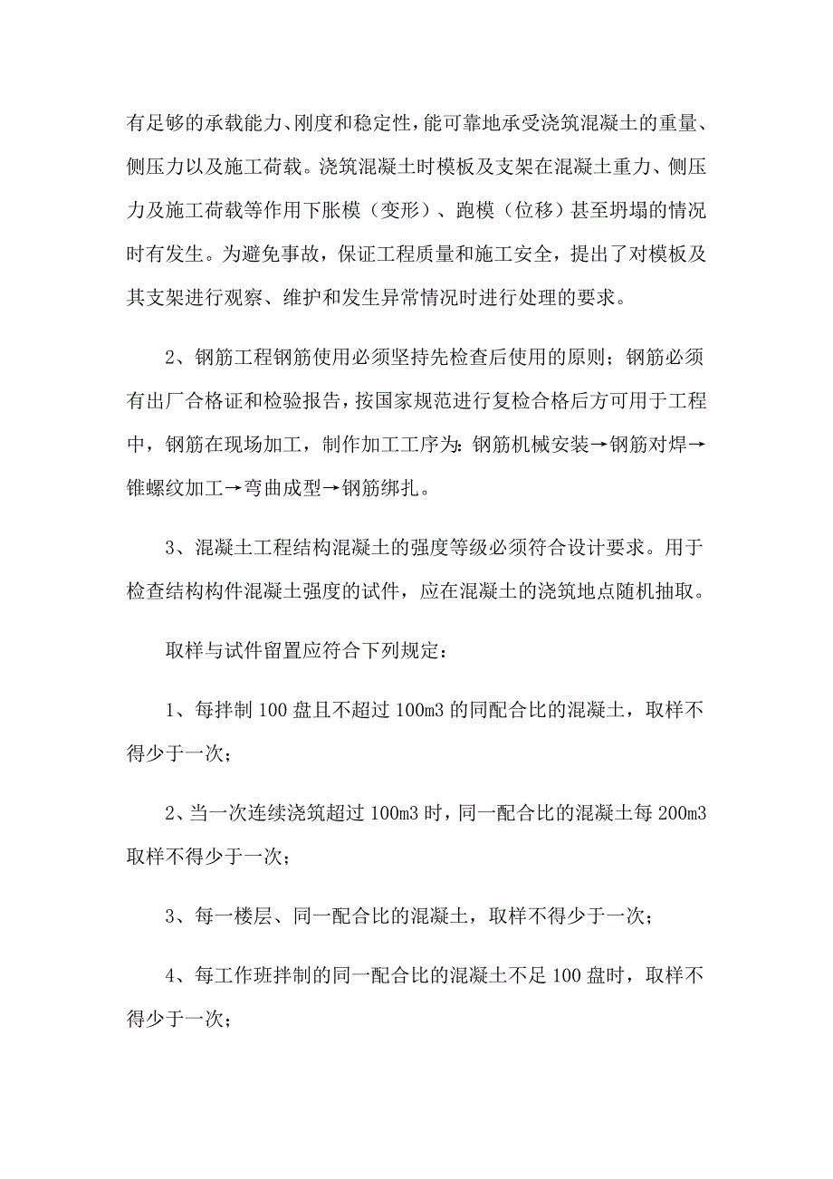 2023关于建筑工程的实习报告范文集合9篇_第2页