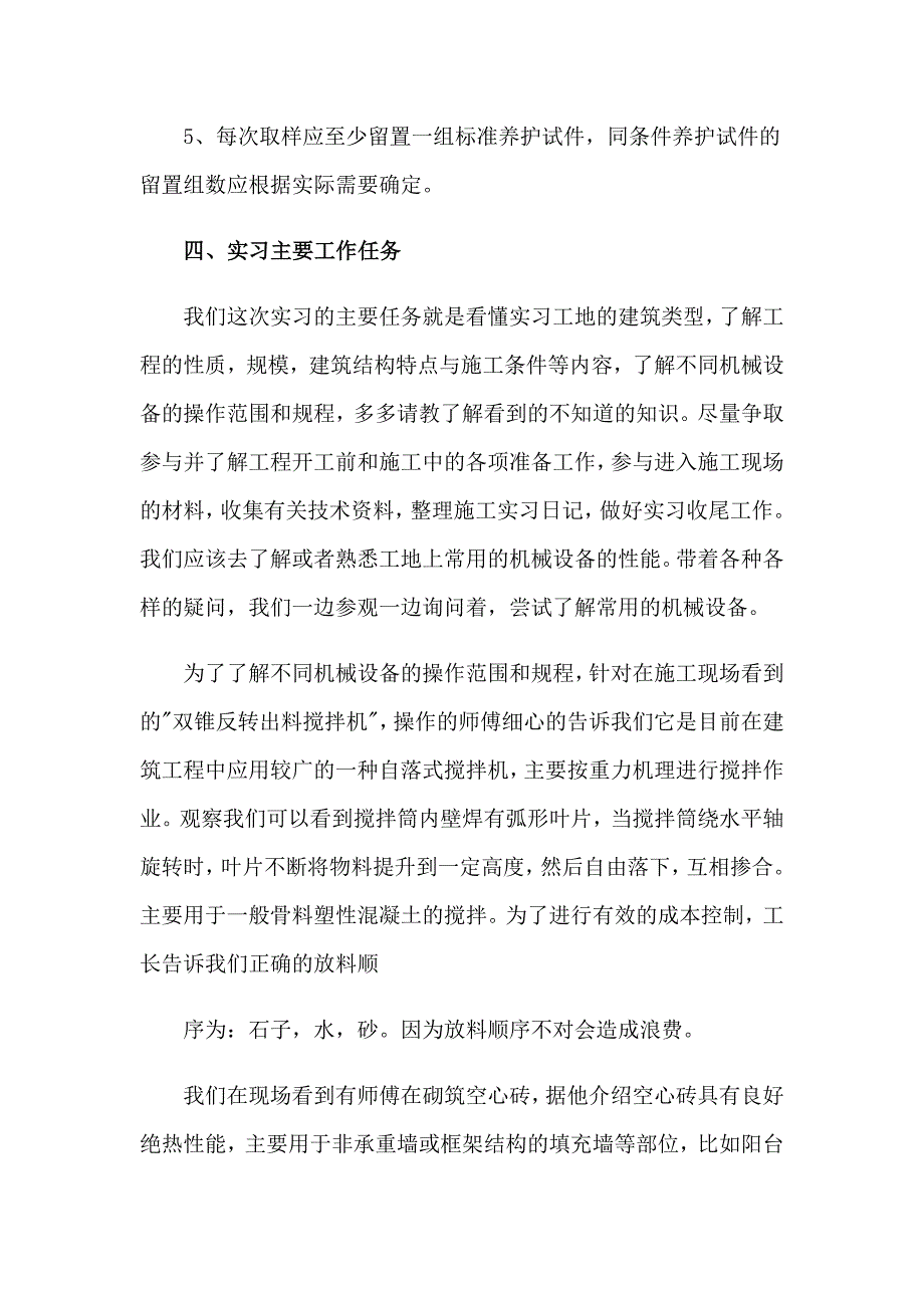 2023关于建筑工程的实习报告范文集合9篇_第3页