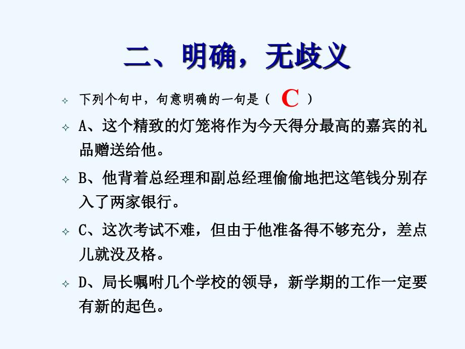 高考语文 专题复习简明连贯得体课件_第4页