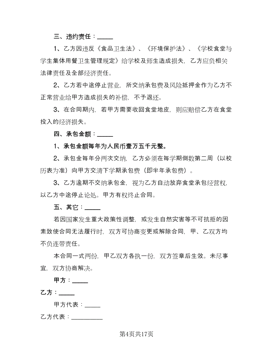 两居室欧式风格电梯房租赁协议书常用版（7篇）_第4页