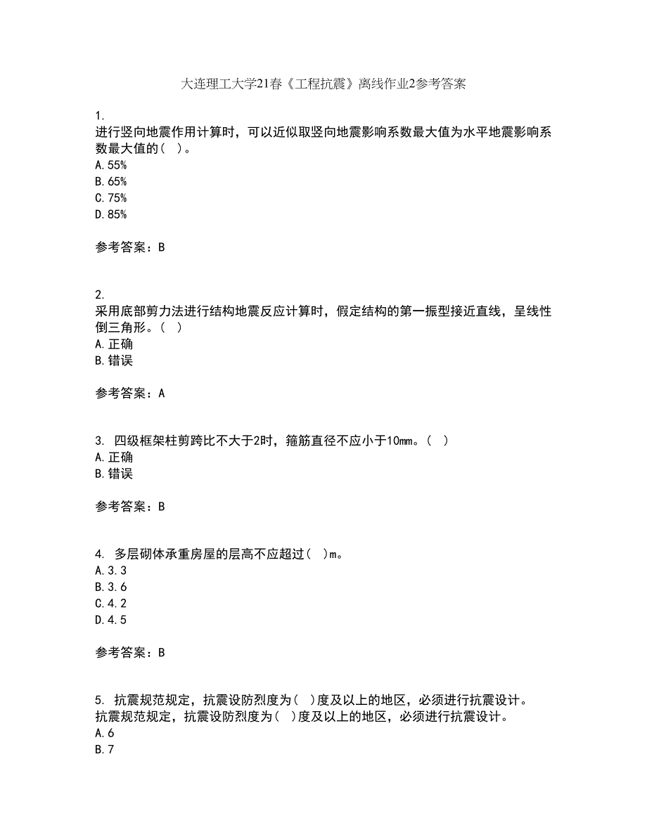 大连理工大学21春《工程抗震》离线作业2参考答案49_第1页