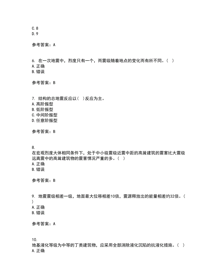 大连理工大学21春《工程抗震》离线作业2参考答案49_第2页