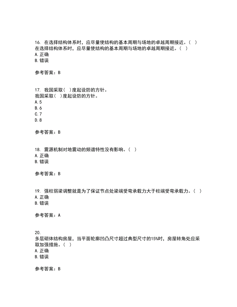 大连理工大学21春《工程抗震》离线作业2参考答案49_第4页